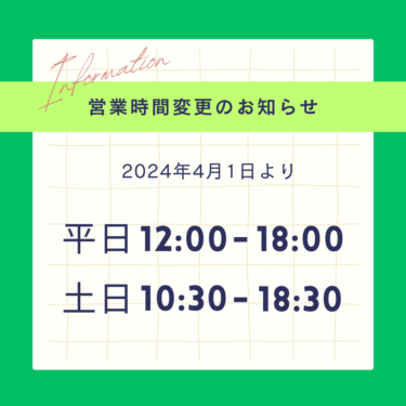 営業時間変更のお知らせ